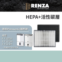 【RENZA】適用Panasonic 國際牌 F-Y32EH Y32GH Y32JH F-Y36JH Y20JH 空氣清淨機(HEPA濾網+活性碳濾網 濾芯)