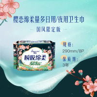 แผ่นประจำวัน Sakura Love Soft Heavy Flow, แผ่นประจำวัน, 290 มม./8P, การออกแบบที่เป็นสากล, รุ่นลิมิเต