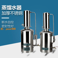 【可開發票】不銹鋼 電熱蒸餾水器 蒸餾水機 蒸餾水發生器裝置自動5L10L20L