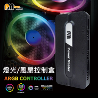 【Power Master 亞碩】ARGB風扇控制器(燈光控制盒)