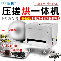 【可開發票】【破盤價】瀚博中藥制丸機多功能小型家商兩用高效粉圓珍珠帶烘干藥丸機節能