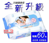 全新升級貝恩嬰兒保養柔濕巾、貝恩濕紙巾20抽隨身包 「60包 」超厚、超含水，適用全身與臉部