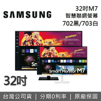 【6月領券再97折】SAMSUNG 三星 M7 S32BM703UCXZW S32BM702UCXZW 32型 4K UHD智慧聯網螢幕 台灣公司貨