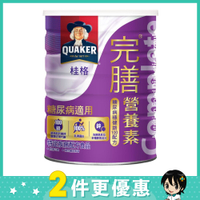 《新舊包裝隨機出貨》桂格 完膳營養素-糖尿病穩健配方粉 (900g/罐)【杏一】