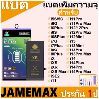 JAMEMAX แบตเตอรี่ สำหรับไอโฟน i5S/6/6S/6P/6SP/7/7P/7SP/8/8P/X/XR/XS/11/11P......มี มอก. รับประกัน1ปี