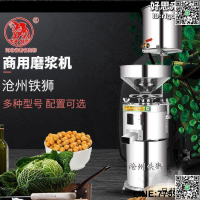 【快樂購】滄州鐵獅商用磨漿機全自動米漿打漿大型豆腐機家用漿渣分離豆漿機