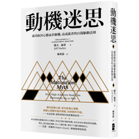 動機迷思：成功取決心態而非動機，高成就者的自我驅動法則