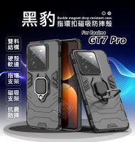 【嚴選外框】 Realme GT7 PRO 黑豹 鋼鐵俠 磁吸 指環扣 支架 手機殼 硬殼 防摔殼 保護殼 手機支架