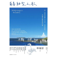 【MyBook】菊島朝聖之歌：來一場澎湖風土人文、特色建築及聖者腳蹤的巡禮(電子書)