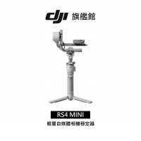 DJI RS4 MINI 手持雲台 三軸穩定器