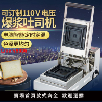 【台灣公司 超低價】思科尼詩日式鮮爆漿珍珠熱壓吐司機三文治機熱壓三明治機商用