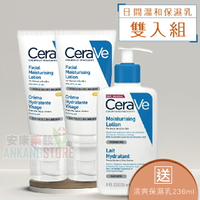 CeraVe適樂膚 日間溫和保濕乳52ml 雙入組