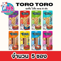 Toro Toro โทโร โทโร่ ขนมแมวปลาชิ้น ไก่ชิ้น ขนาด 30 กรัม (จำนวน 5 ซอง) คําแนะนําการขายที่ร้อนแรงในเดื