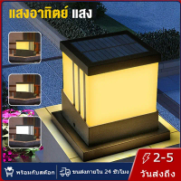 Vimite Solar Light Pillar Light โคมไฟหัวเสาโซล่าเซลล์ เปิดได้ 3 สี สว่างค้าง Outdoor garden light กั