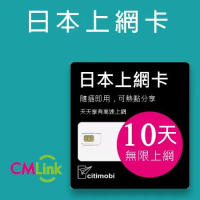 【citimobi 上網卡】日本10天上網吃到飽不限量(2GB/日高速流量)