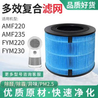 適配Philips飛利浦AMF220/AMF235/FYM220/FYM230空氣清新機淨化器濾網濾芯 H13 級別 3合1 空氣清新機活性碳&HEPA替換用濾網濾芯取代型號