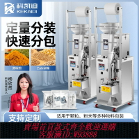 {臺灣公司貨 可打統編}科凱迪包裝機全自動稱重分裝大米雜糧茶葉一體機封口機顆粒配件瓜子紅棗枸杞堅果粉末大定量食品背封灌裝機