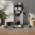 伊萊克斯 Electrolux E5EC1-51ST 極致美味500 半自動義式咖啡機