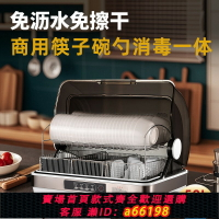 【台灣公司 可開發票】筷子消毒機商用烘干一體機筷勺子餐飲飯店專用碗筷餐具收納消毒柜