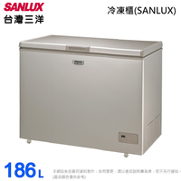 SANLUX台灣三洋186L無霜上掀式冷凍櫃 SCF-186GF~含拆箱定位+舊機回收