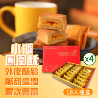 小潘蛋糕坊 鳳凰酥禮盒(18入x4盒)