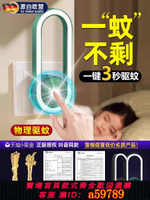 【台灣公司 可打統編】日本超聲波驅蚊器家用嬰兒孕婦靜音滅蚊燈2025新款驅蚊神器室內