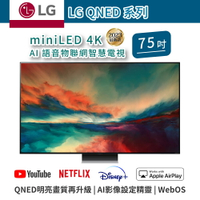【樂金LG】mini 4K AI語音物聯網智慧電視 QNED系列 75QNED86SRA LED面板 【75吋】