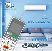 【Panasonic 國際牌 】 NP-8026 北極熊  多合一 窗型/分離/變頻 冷氣遙控器