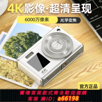 【台灣公司 可開發票】6000w伸縮超高清校園數碼照相機全新學生黨入門級便攜式ccd卡片機