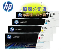 【輸入折扣碼MOM100折$100】HP 215A W2311A 原廠藍色碳粉匣 (適用 HP Color Laser M155/ M182 / M183)