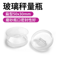 【SMILE】樣品瓶 2入 50*30mm 定量瓶 30ml 粉末罐 陳列瓶 透明罐 GWB5030-F(試劑瓶 小藥罐 秤量皿)