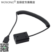 五揚WOYONG USB充電線NP-FW50 A7 A7R2 A7M2 A7S2 A7R A7S 假電池