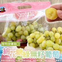 【天天果園】智利空運棉花糖無籽綠葡萄6盒(每盒約500g)