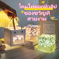 Diy ทิวลิปดอกไม้ Sea Cube สามมิติโคมไฟกลางคืนขนาดเล็กวัสดุแพคเกจสําหรับแฟนคู่แฟนของขวัญใหม่ โคมไฟ  ท