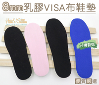 糊塗鞋匠 優質鞋材 C14 台灣製造 8mm乳膠VISA布鞋墊 透氣 吸汗 保暖