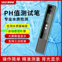 便攜式高精度ph檢測酸度計PH酸堿度檢測儀水質魚缸儀器測試筆