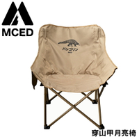 【MCED 穿山甲月亮椅《細沙黃》】3J7027/月亮椅/露營折疊椅/導演椅