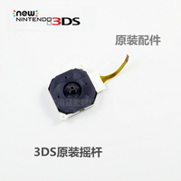 3DS 3DSLL 3DSXL 原裝通用 維修配件 3D搖桿 方向搖桿 內置搖桿