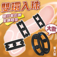 SEXLOVE．雙環入珠延時鎖精環- 大 (內徑4.2cm)