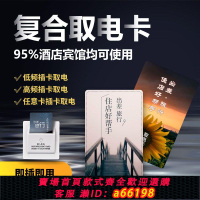 【台灣公司 可開發票】酒店賓館萬能取電卡片插卡取電開關磁卡片高低頻通用復合ID芯卡