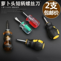 可迷你伸縮小起子蘿卜頭短刀短柄批超短十字一字兩用組合