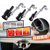 kurumapop 汽車改裝渦輪哨子(排氣管變聲器/聲浪仿聲器/機車渦輪尾哨/仿渦輪增壓汽笛聲)