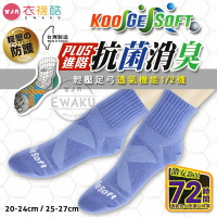[衣襪酷] KGS 抗菌消臭 輕壓足弓 透氣機能襪 X型機能襪 足弓襪 1/2襪 男女適穿 台灣製造 伍洋國際
