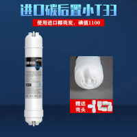 Rear Activated Carbon Water Filter, Small Size T33, Universal, 10inch, Quick Connect Filter, Filter 