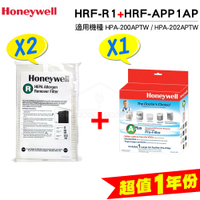 Honeywell HPA-200APTW∕HPA-202APTW 空氣清淨機【一年份】原廠濾網組 #內含HEPA濾網HRF-R1 / HRF-R1V1*2 +CZ除臭濾網HRF-APP1*1