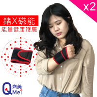【Qi Mei 齊美】鍺x磁能 黏扣式健康能量竹炭護腕2入組-台灣製(磁力貼 痠痛藥布 運動護腕 護具)