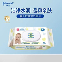 強生嬰兒濕巾80片新生兒寶寶擦屁股專用濕紙巾
