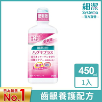 日本獅王細潔適齦佳漱口水 450ml