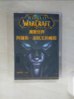 【書寶二手書T1／一般小說_TIN】魔獸世界-阿薩斯-巫妖王的崛起_克莉絲蒂．高登