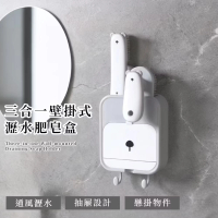 【浴室神器】三合一壁掛式瀝水肥皂盒(洗衣刷 鞋刷 免打孔 肥皂架 居家 通風 掛勾 翻蓋式 禮物 香皂盒)